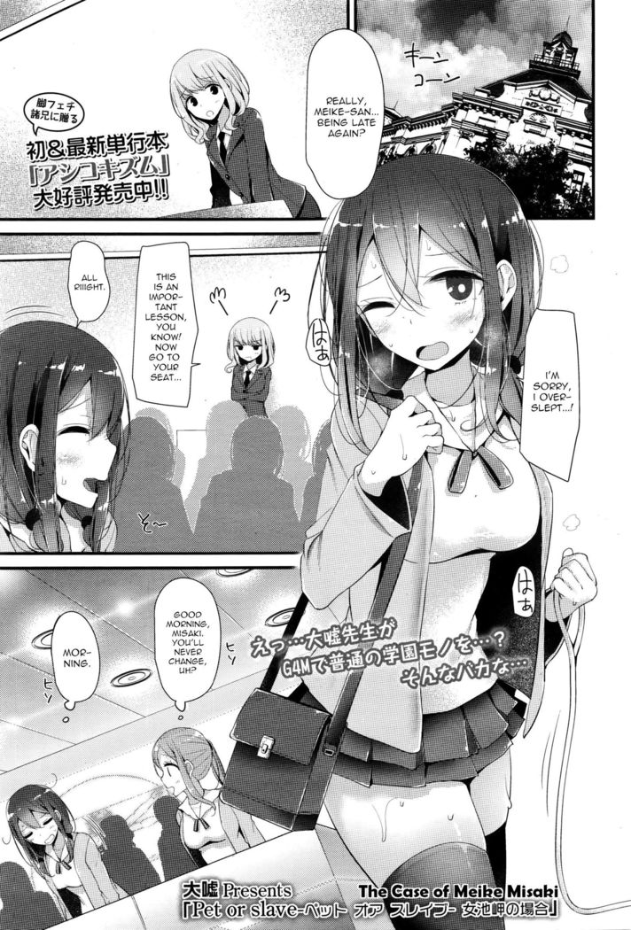 Pet or Slave - Meike Misaki no Baai | Pet or Slave - The case of Meike Misaki