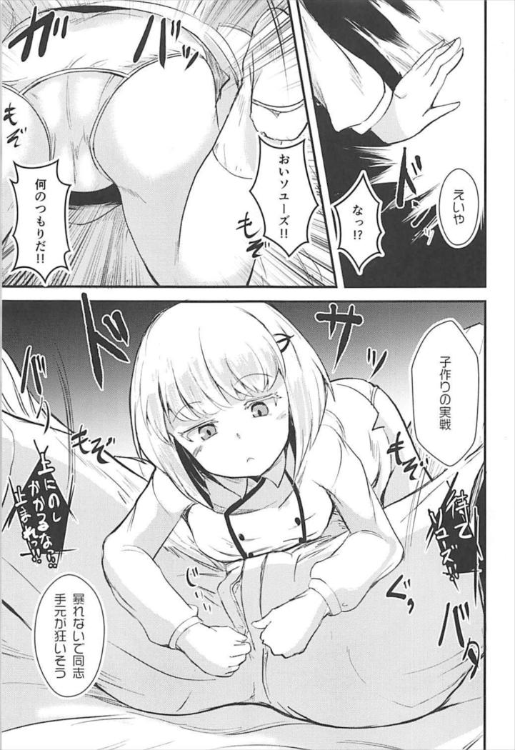 めんどくさいソユーズ