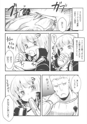 めんどくさいソユーズ Page #27
