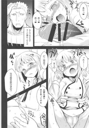 めんどくさいソユーズ Page #13