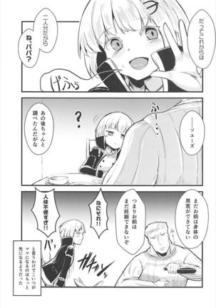 めんどくさいソユーズ Page #28
