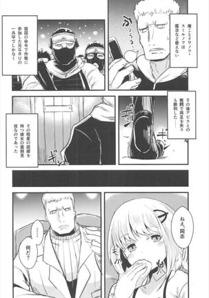 めんどくさいソユーズ Page #5