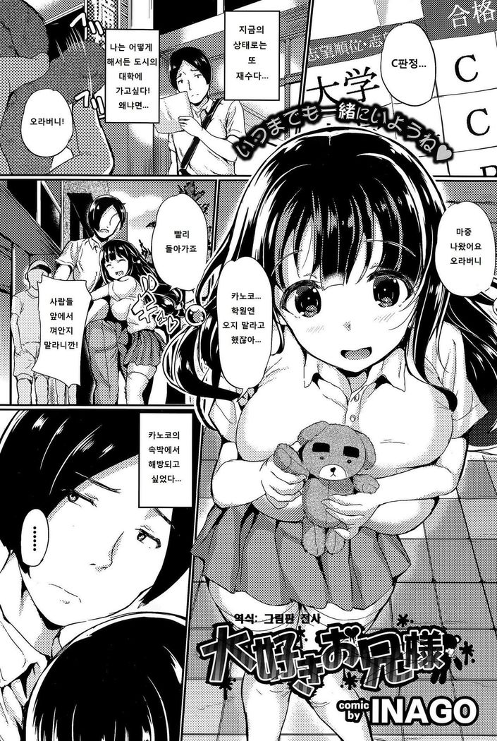 Daisuki Onii-sama