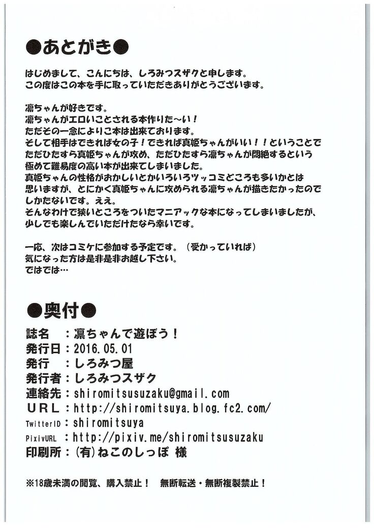 (COMIC1☆10) [Shiromitsuya (Shiromitsu Suzaku)] Rin-chan de Asobou! | Playing with Rin-chan! (Love Live!) [English]