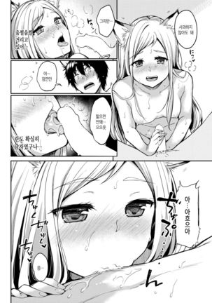 ] 愛しやコンコン Page #17