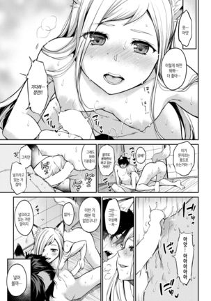 ] 愛しやコンコン Page #14