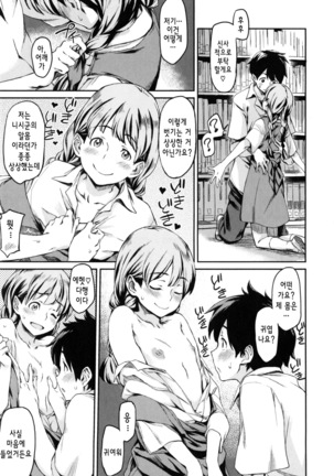 Konnakoto Ch.0-13 Page #151
