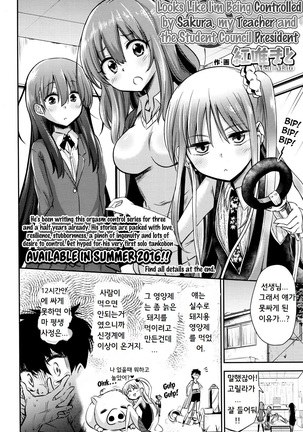 Boku wa Senpai Kaichou Sensei ni Kanri Saretarashii | Looks Like I'm Being Controlled by Sakura, my Teacher and the Student Council President Page #2