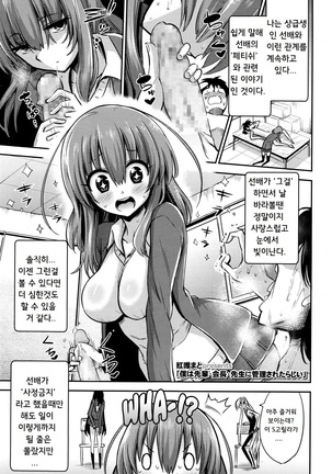 Boku wa Senpai Kaichou Sensei ni Kanri Saretarashii | Looks Like I'm Being Controlled by Sakura, my Teacher and the Student Council President Page #1