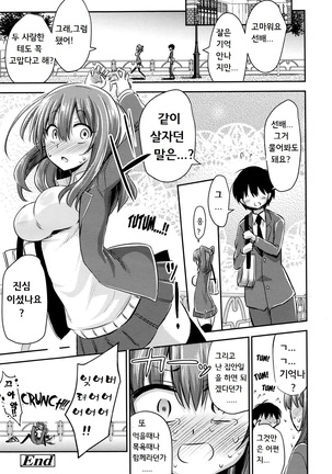 Boku wa Senpai Kaichou Sensei ni Kanri Saretarashii | Looks Like I'm Being Controlled by Sakura, my Teacher and the Student Council President Page #29