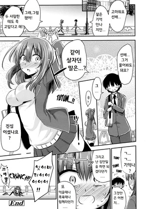 Boku wa Senpai Kaichou Sensei ni Kanri Saretarashii | Looks Like I'm Being Controlled by Sakura, my Teacher and the Student Council President - Page 29