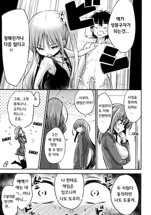 Boku wa Senpai Kaichou Sensei ni Kanri Saretarashii | Looks Like I'm Being Controlled by Sakura, my Teacher and the Student Council President Page #3