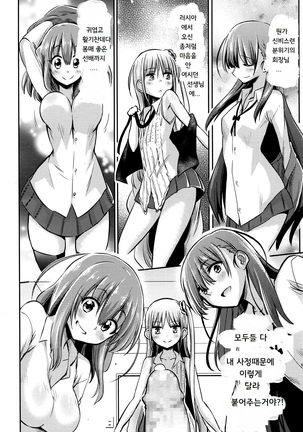 Boku wa Senpai Kaichou Sensei ni Kanri Saretarashii | Looks Like I'm Being Controlled by Sakura, my Teacher and the Student Council President - Page 4