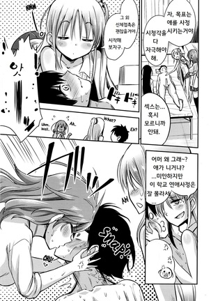 Boku wa Senpai Kaichou Sensei ni Kanri Saretarashii | Looks Like I'm Being Controlled by Sakura, my Teacher and the Student Council President Page #5