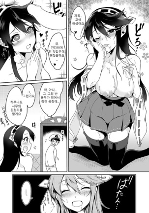 Haruna, Kangeki desu - Page 6