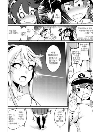 Haruna, Kangeki desu - Page 9