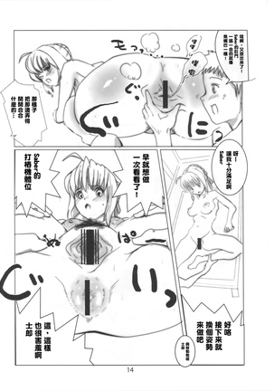 Shirou, Sonna ni Koko ga Mitai no desu ka? Page #15