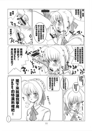 Shirou, Sonna ni Koko ga Mitai no desu ka? Page #12