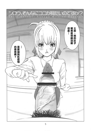 Shirou, Sonna ni Koko ga Mitai no desu ka? Page #6