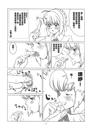 Shirou, Sonna ni Koko ga Mitai no desu ka? Page #8