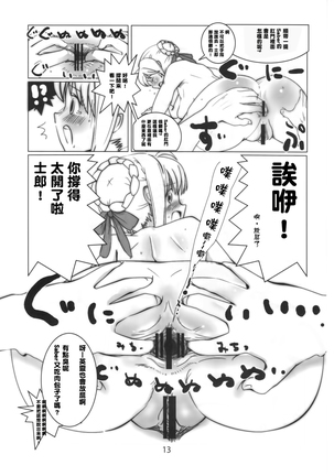Shirou, Sonna ni Koko ga Mitai no desu ka? Page #14
