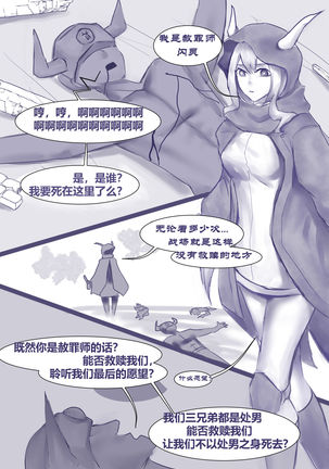 赦罪师的工作