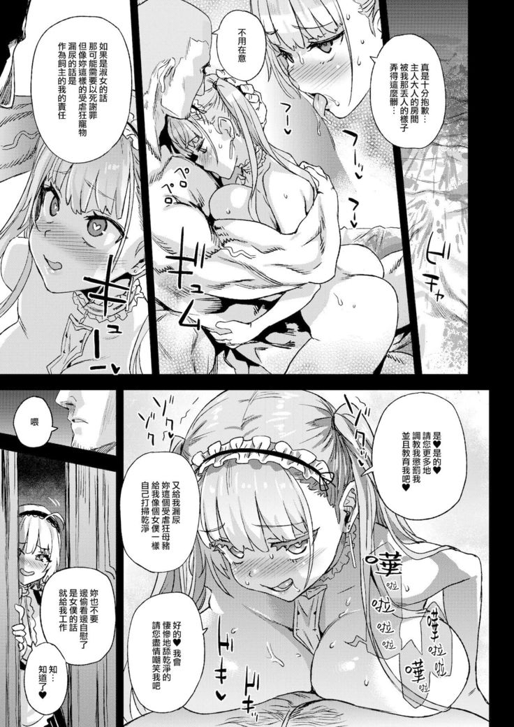 lady、maid ni otsu