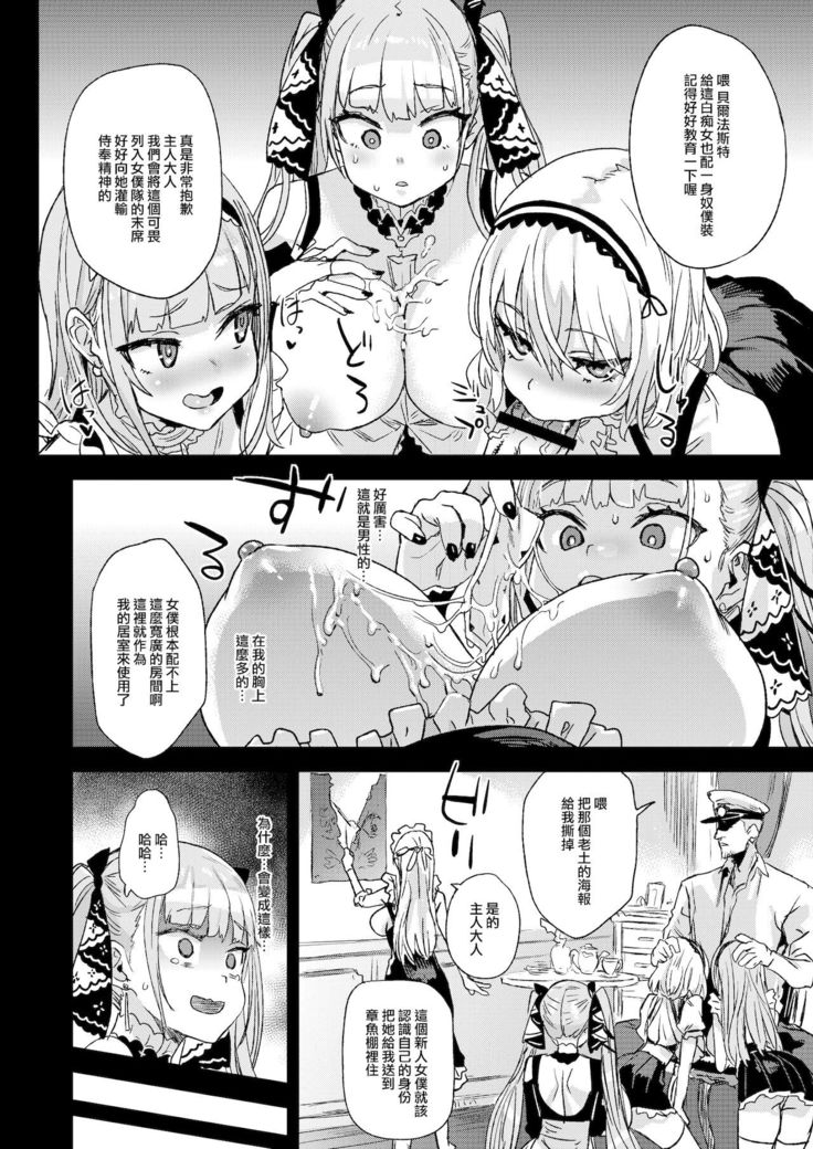 lady、maid ni otsu