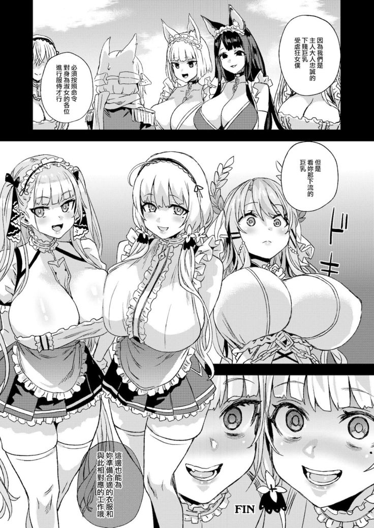 lady、maid ni otsu
