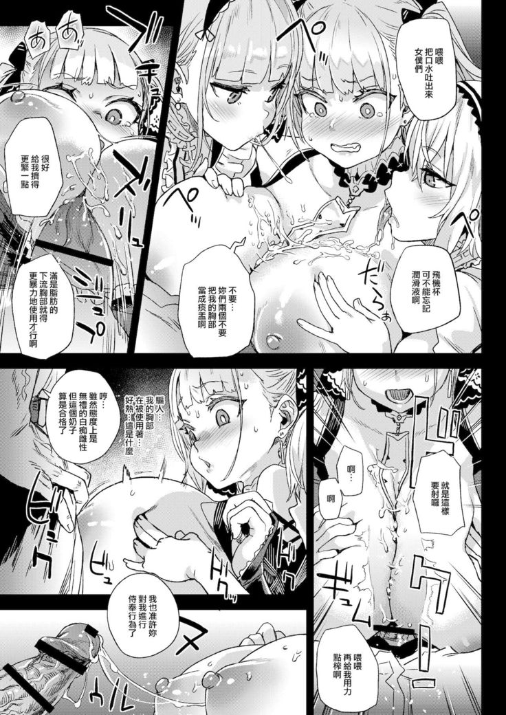 lady、maid ni otsu