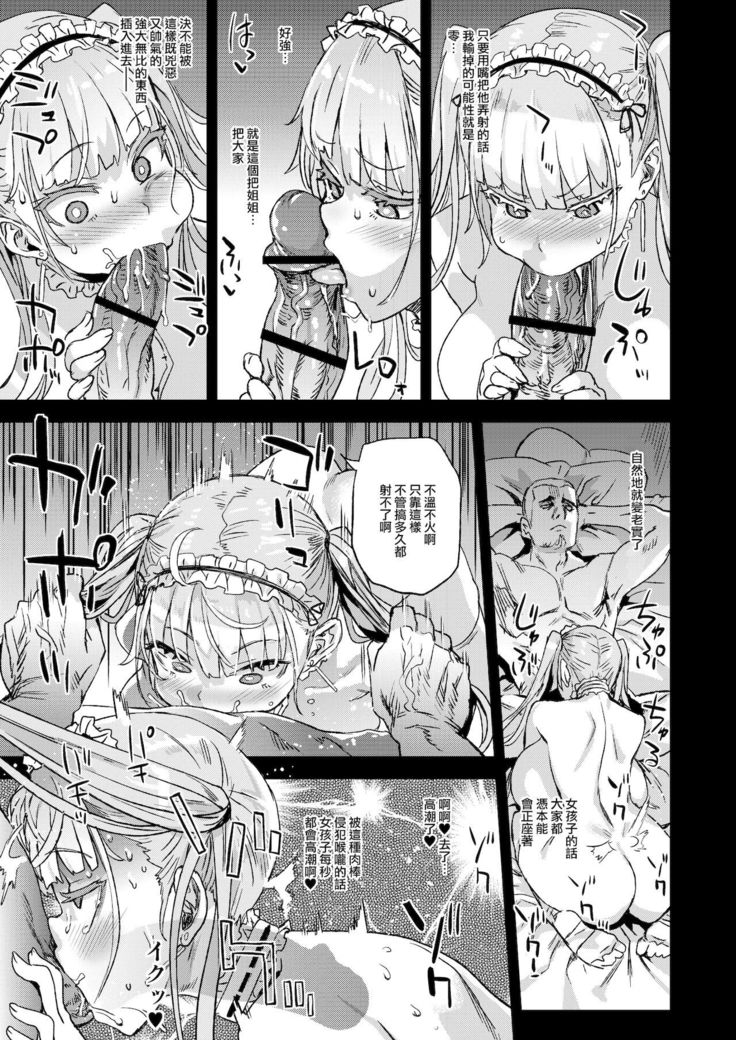lady、maid ni otsu