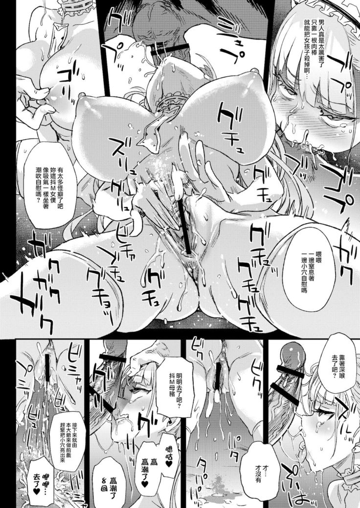 lady、maid ni otsu