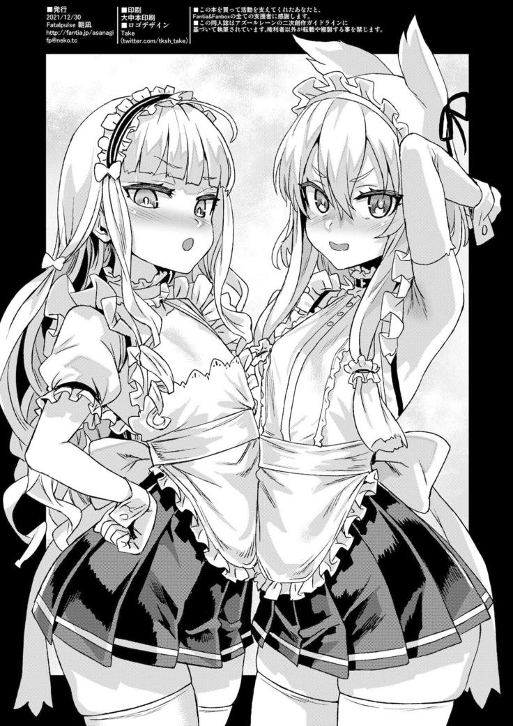 lady、maid ni otsu
