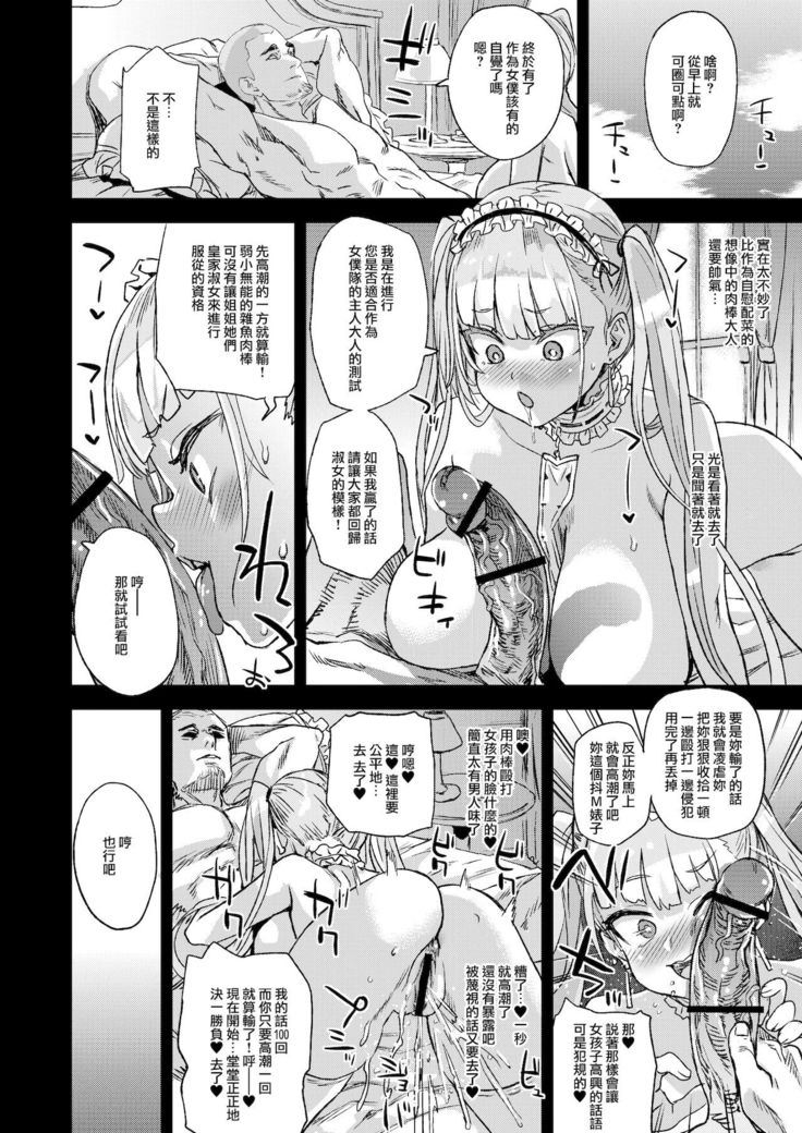 lady、maid ni otsu