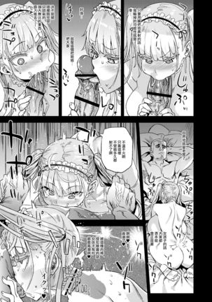 lady、maid ni otsu - Page 20