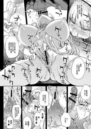 lady、maid ni otsu - Page 21
