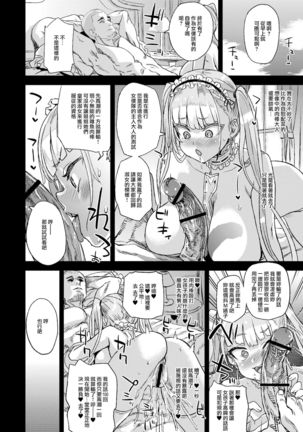 lady、maid ni otsu - Page 19
