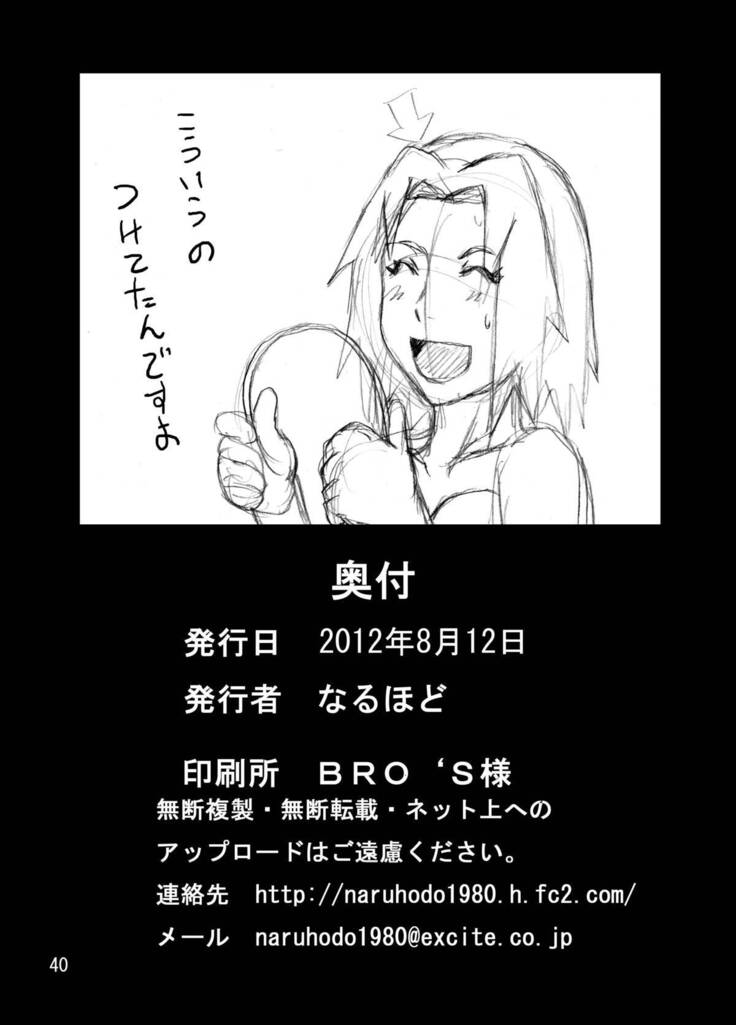 Tsunade no In Suiyoku