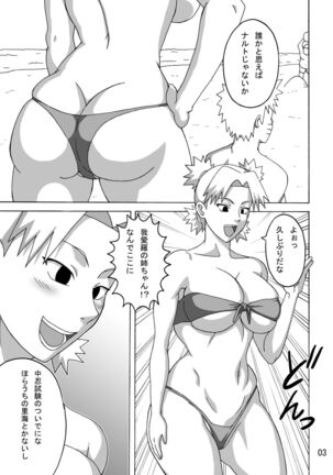 Tsunade no In Suiyoku Page #4