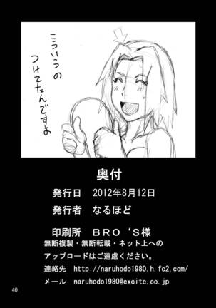 Tsunade no In Suiyoku Page #41
