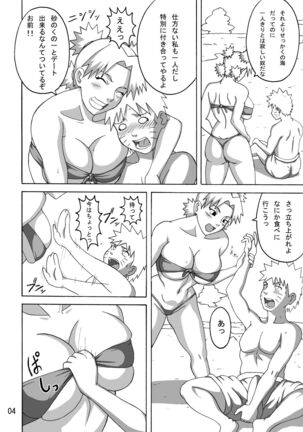 Tsunade no In Suiyoku Page #5