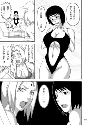 Tsunade no In Suiyoku - Page 8