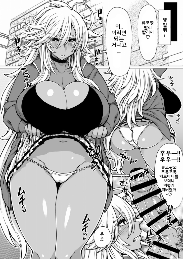 두명의 흑갸루 양키 /  ふたりの黒ギャルヤンキ