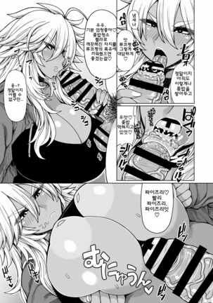 두명의 흑갸루 양키 /  ふたりの黒ギャルヤンキ Page #15