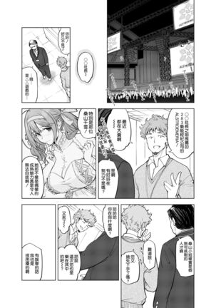 Late Night Blooming Page #47