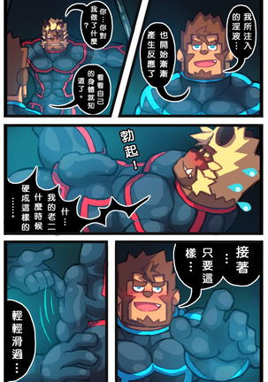 [Blackmonster] [PIVIX COMIC][CHINESE] - Page 13