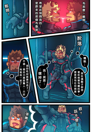 [Blackmonster] [PIVIX COMIC][CHINESE] - Page 16