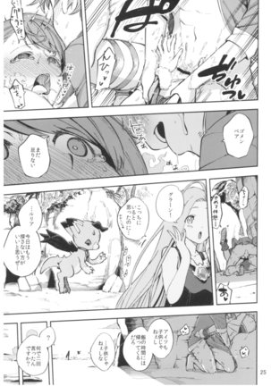 Bea ga Mizugi ni Kigaetara Page #24