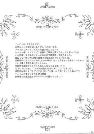 Re: Zero Kara Hajimeru Isekai Icha Love Seikatsu Page #24