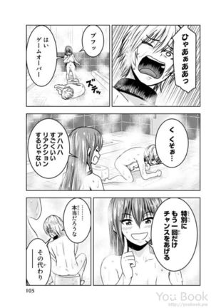 Mina-sama no Omocha desu Vol.01 Page #107